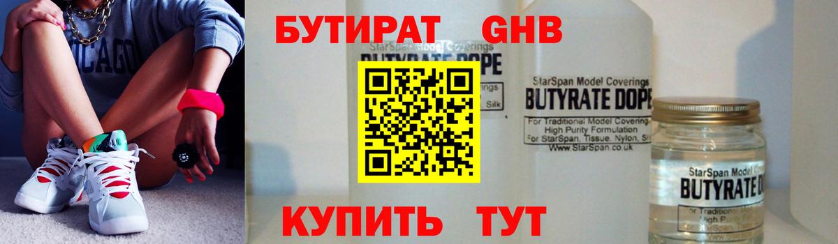 Бутират бутандиол Аксай