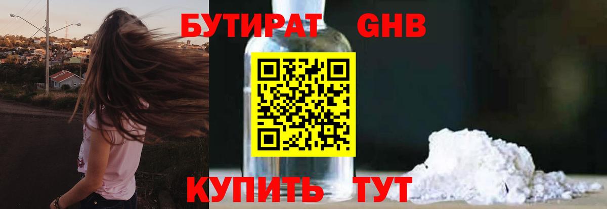 Аксай  БУТИРАТ  Вход с VPN  Бутират BDO 