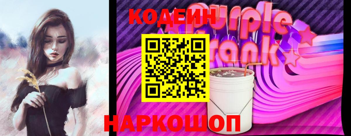 Кодеиновый сироп Lean напиток Lean (лин)  Вход с VPN  Аксай 