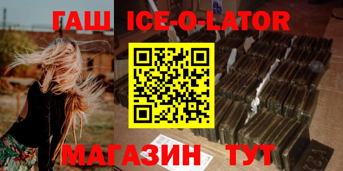 Гашиш Ice-O-Lator Аксай