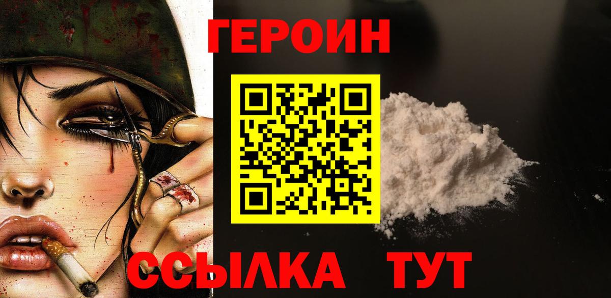 ГЕРОИН белый Аксай