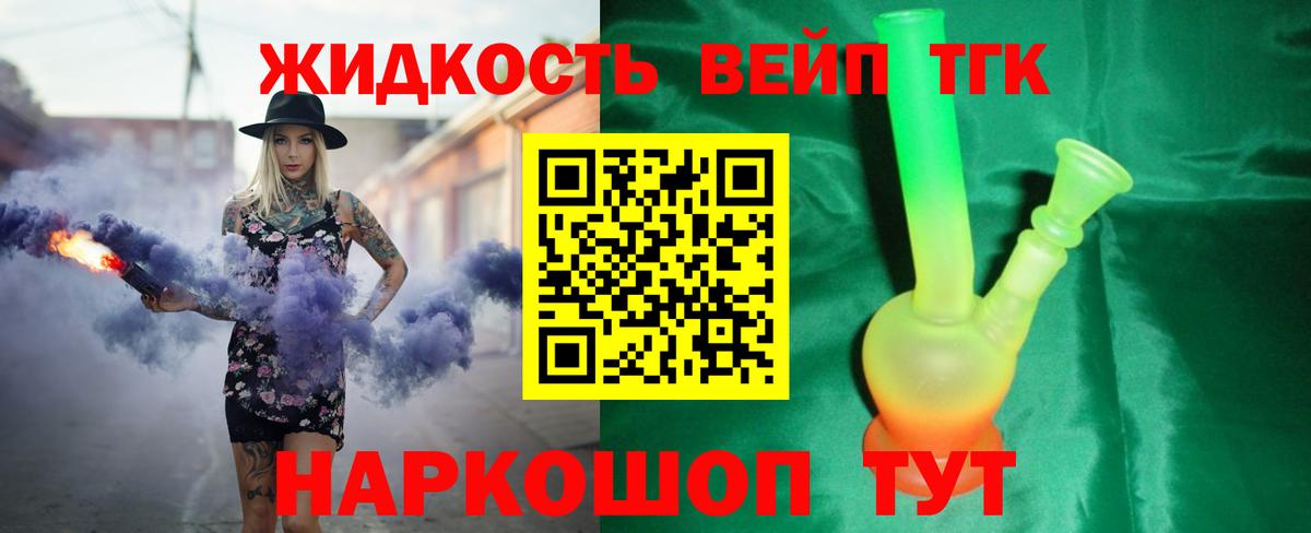 ТГК THC oil Аксай